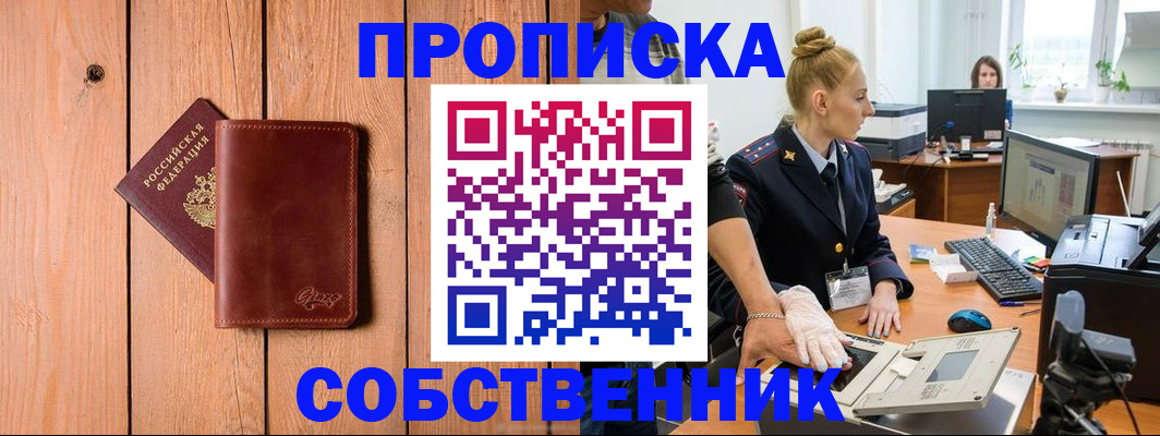 временная прописка в Кемерово